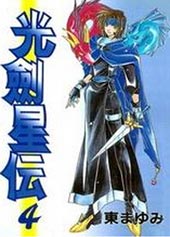 光剑星传