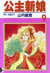 公主新娘
