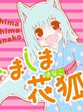 岛岛花狐
