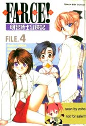 FARCE!古灵精怪