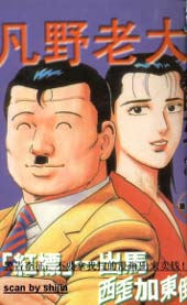 凡野老大