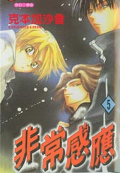 非常感应