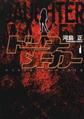 地獄遊戲
