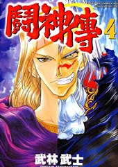 斗神传