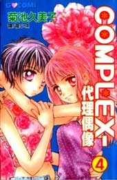 COMPLEX-代理偶像