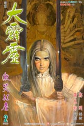 大霹靂