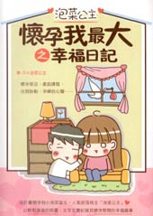 怀孕我最大之幸福日记