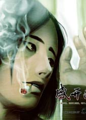 盛开的生命