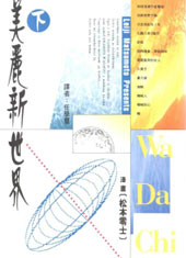 美丽新世界