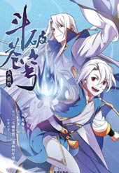 斗破苍穹 药老传奇