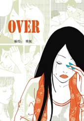 OVER漫画