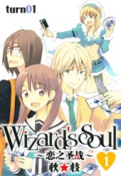Wizard's Soul~恋之圣战~封面海报