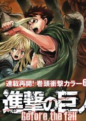 进击的巨人before the fall
