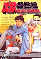 沉默创世纪