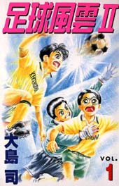 足球风云II封面海报