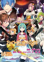 Bad∞End∞Night Insane Party漫画