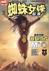 蜘蛛女侠:起源