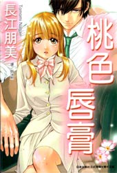 桃色唇膏