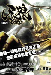 牙狼GARO