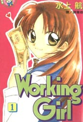 WorkingGirl封面海报