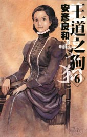 王道之狗