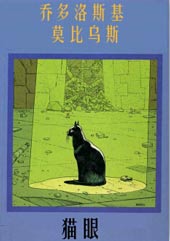 猫眼