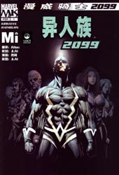 漫威骑士:异人族2009