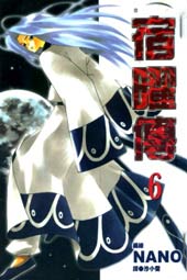 宿曜传