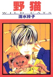 野猫