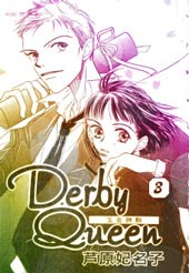 玉女神驹