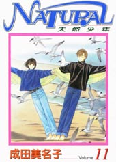 天然少年