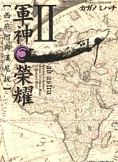 军神荣耀