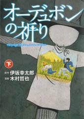 奥杜邦的祈祷