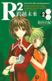 R2跨越未来
