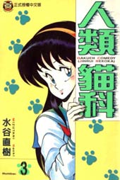 人類貓科