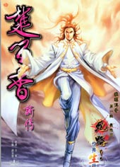 楚留香新传-蝙蝠传奇