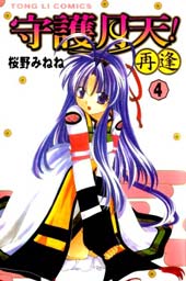 守护月天 II 再逢