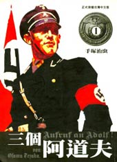 三個阿道夫