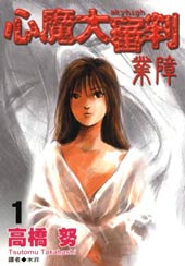 心魔大审判Ⅱ业障