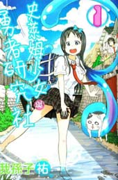 史莱姆少女与勇者研究社