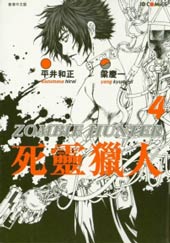 死灵猎人