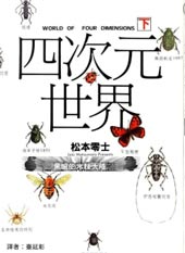 四次元世界