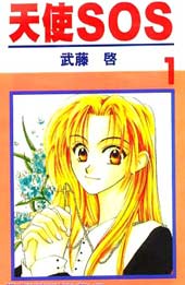 天使SOS