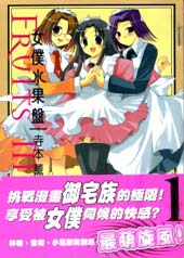 女仆水果盘
