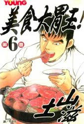 美食大胃王!