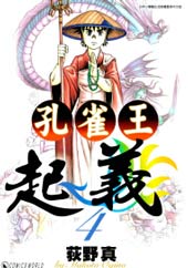 孔雀王起义