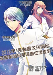 美男高校地球征服部LOVE!