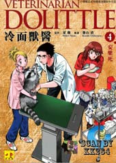 冷面兽医