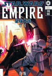 星球大战：帝国：背叛漫画