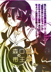 森口织人的帝王学